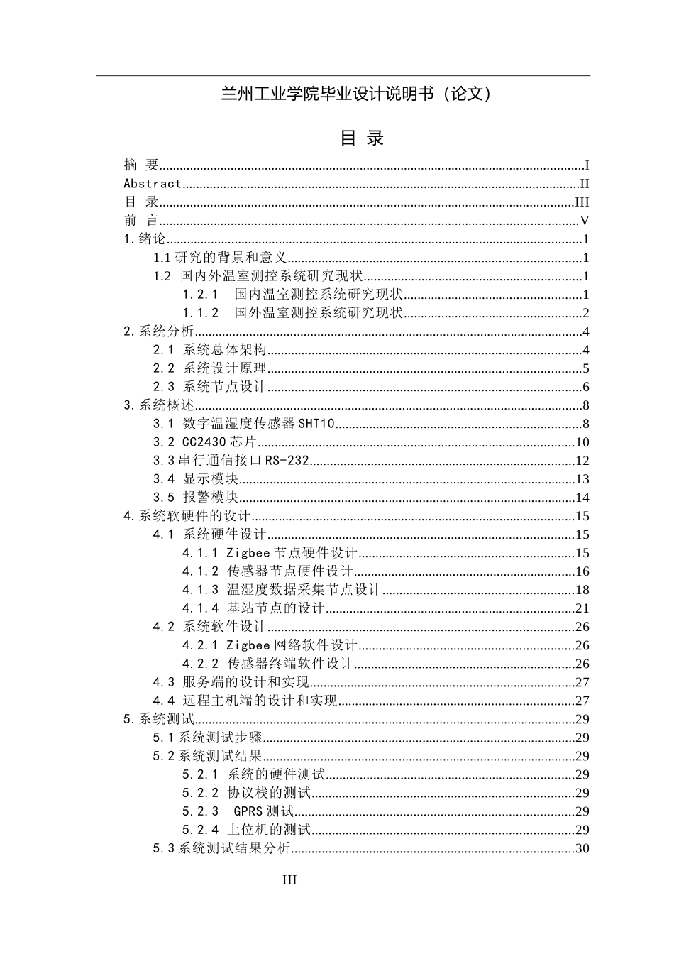 基于zigbee的蔬菜大棚环境参数采集系统设计_第3页