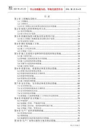 路灯项目实施方案(DOC88页)
