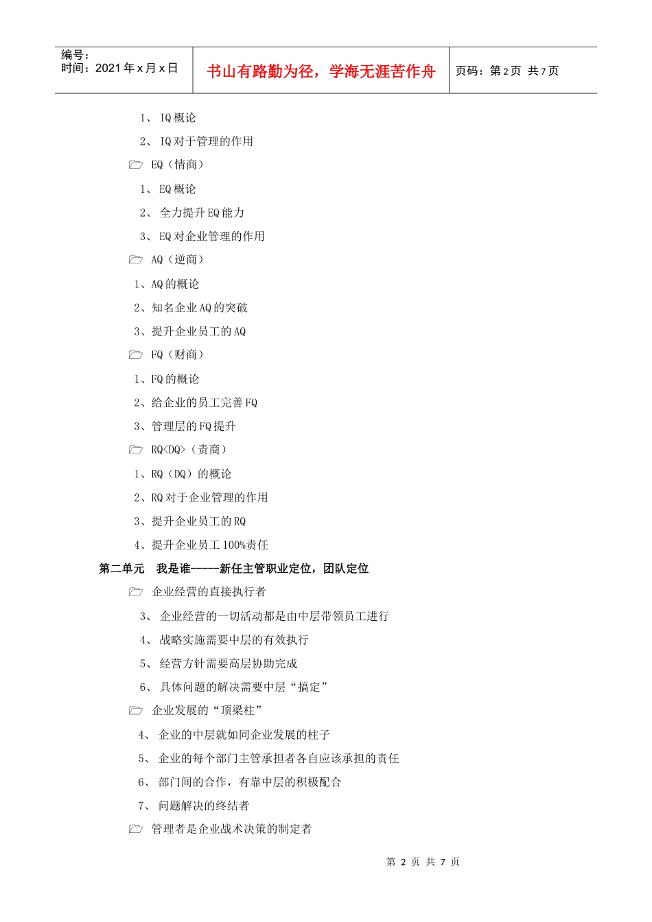 人力资源-20229-17培训----你的事业你做主课程大纲_第2页