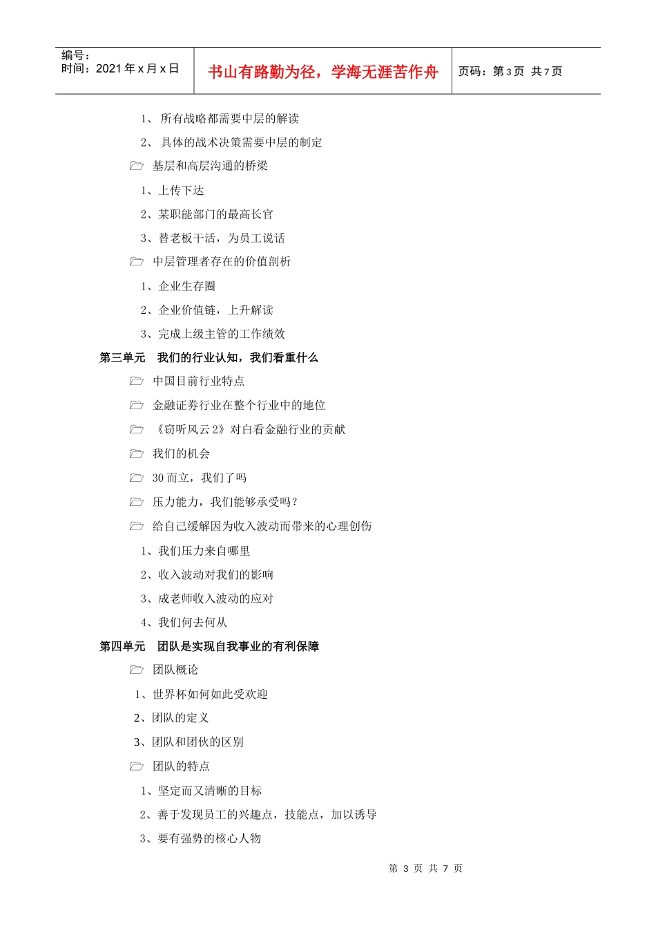 人力资源-20229-17培训----你的事业你做主课程大纲_第3页