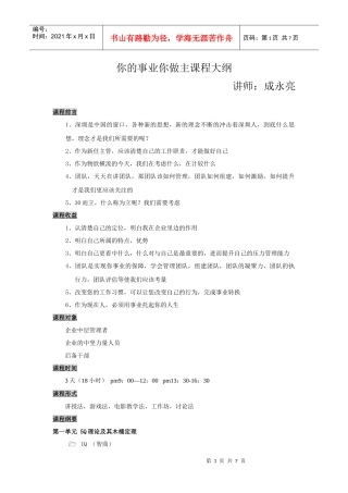 人力资源-20229-17培训----你的事业你做主课程大纲