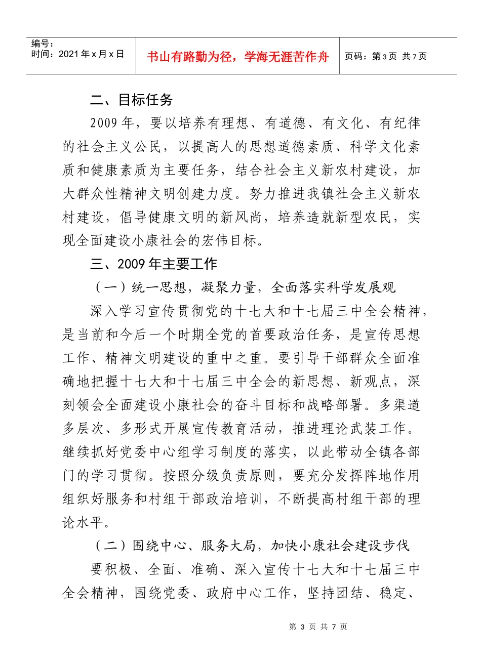 丰乐镇精神文明建设工作计划书_第3页