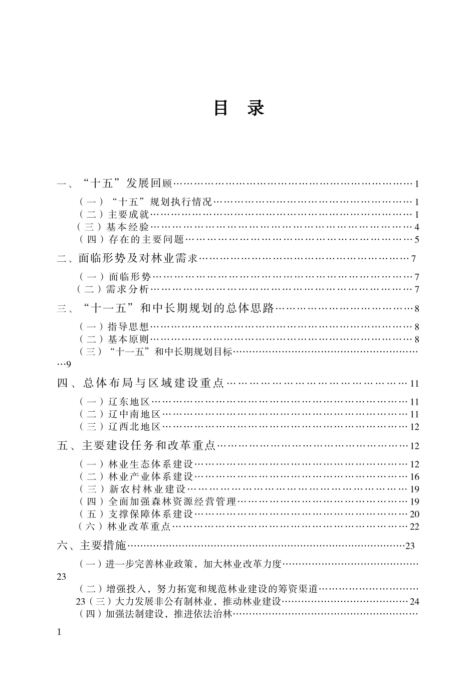 辽宁省林业发展_第2页