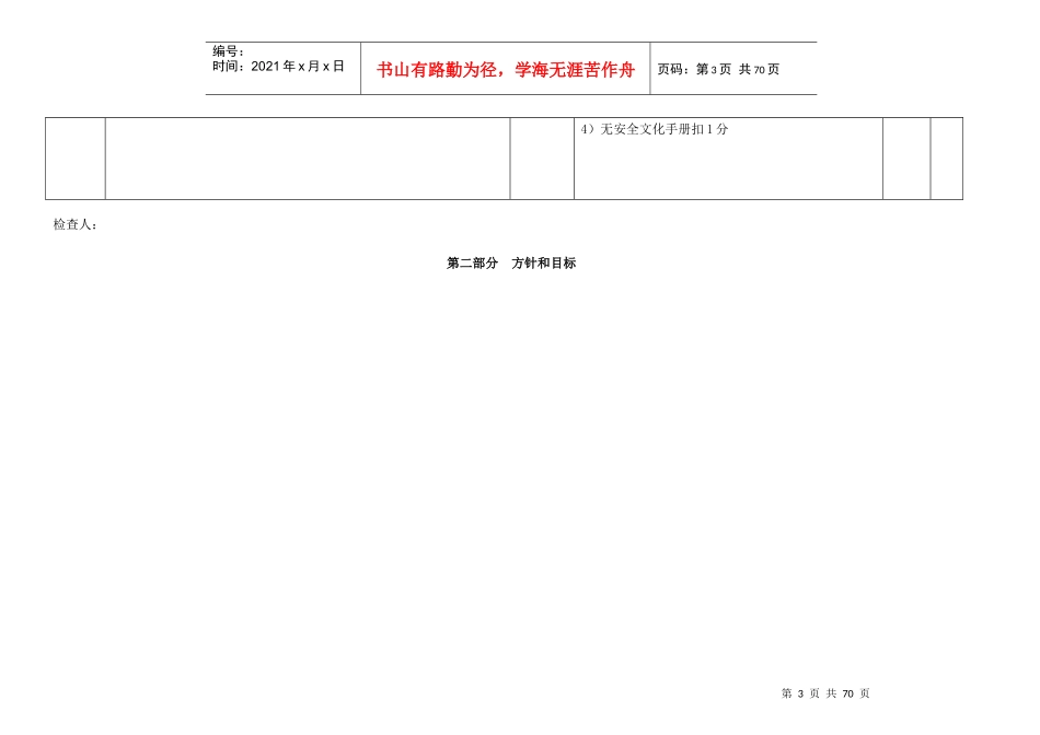 人力资源-2022XXXX1214最新《神华集团XXXX年度本安体系达标考核标准(_第3页