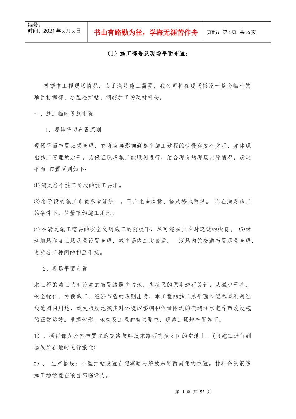 路灯施工组织设计概述_第1页