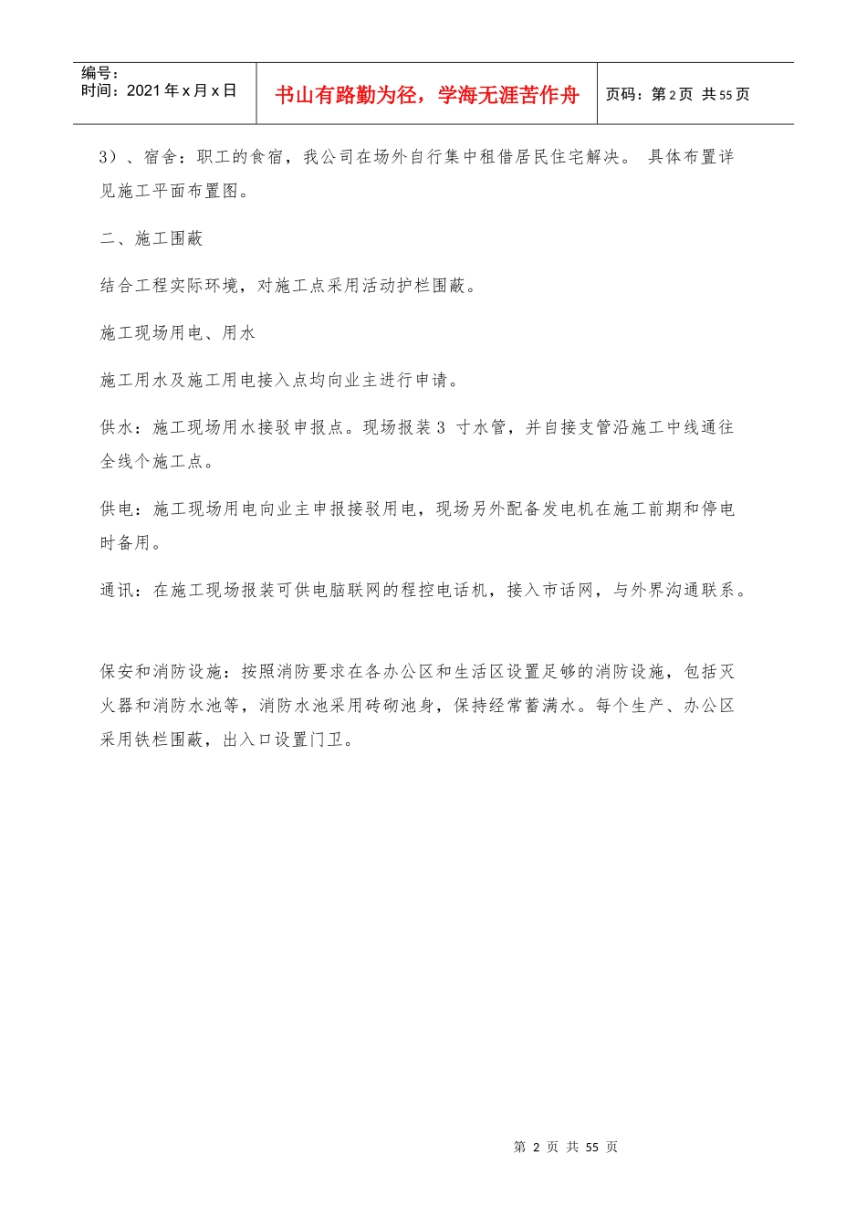 路灯施工组织设计概述_第2页