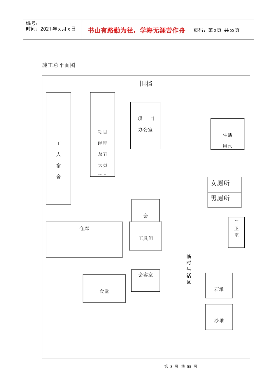 路灯施工组织设计概述_第3页
