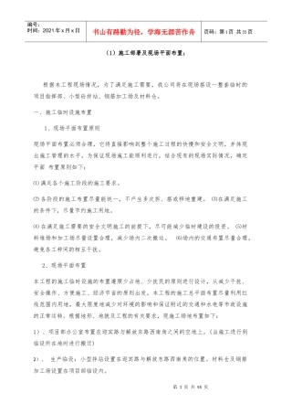 路灯施工组织设计概述