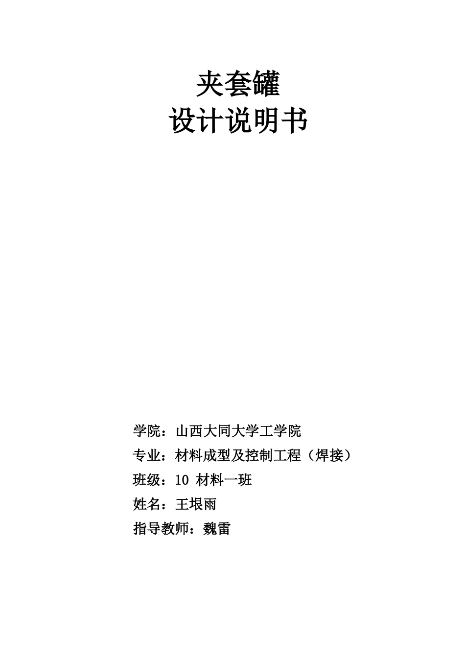 压力容器课程设计_第1页