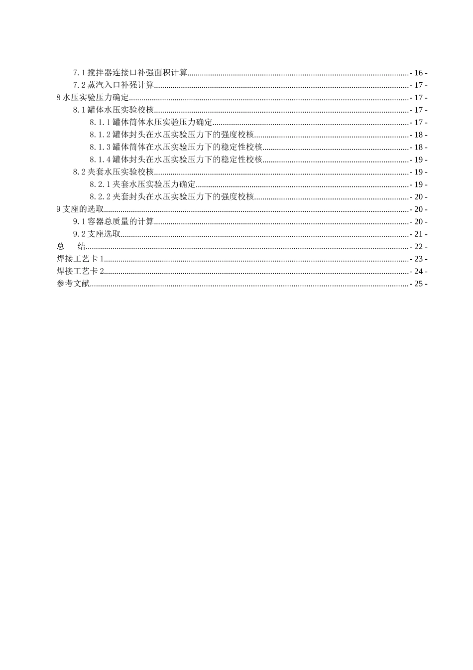 压力容器课程设计_第3页
