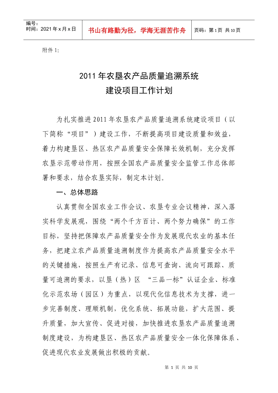 农垦农产品质量追溯系统建设项目工作计划_第1页