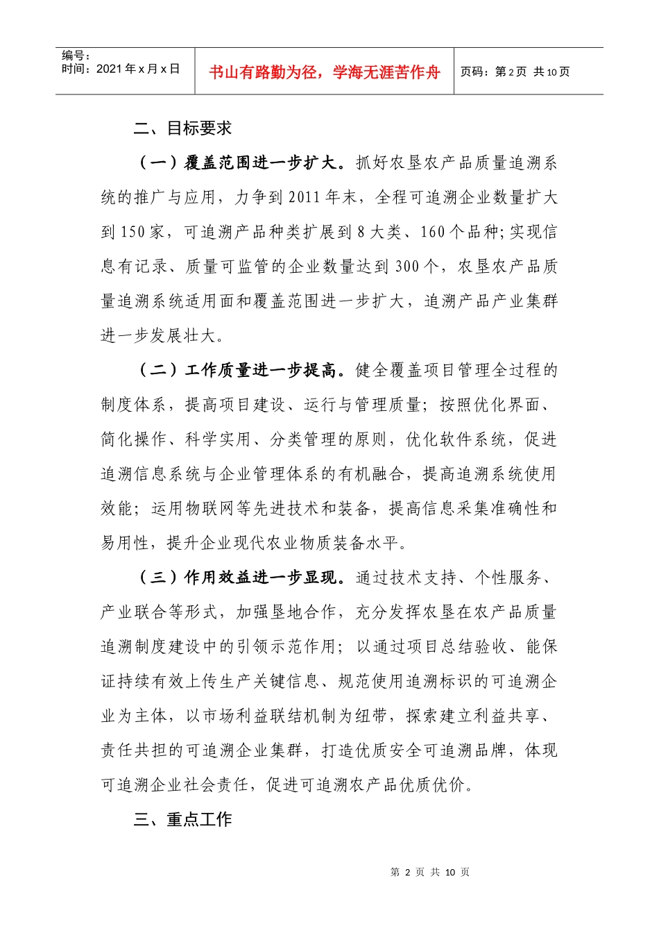 农垦农产品质量追溯系统建设项目工作计划_第2页