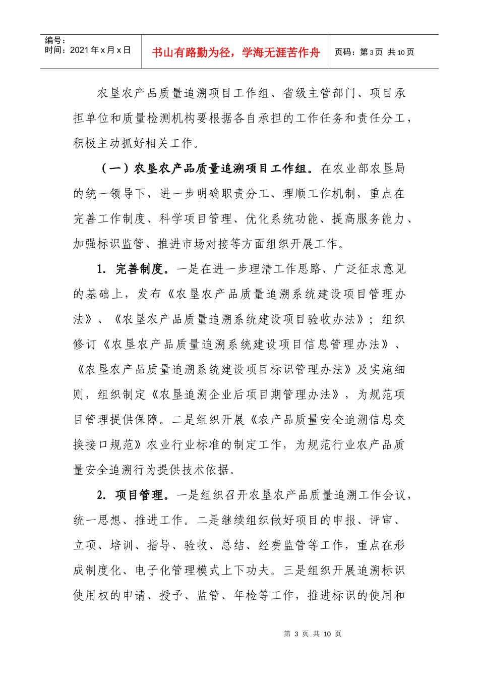 农垦农产品质量追溯系统建设项目工作计划_第3页