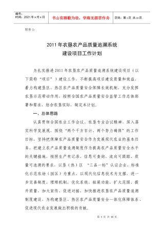 农垦农产品质量追溯系统建设项目工作计划