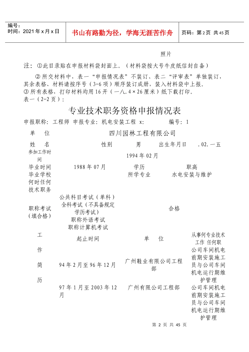 专业技术职务评审申报材料样板_第2页