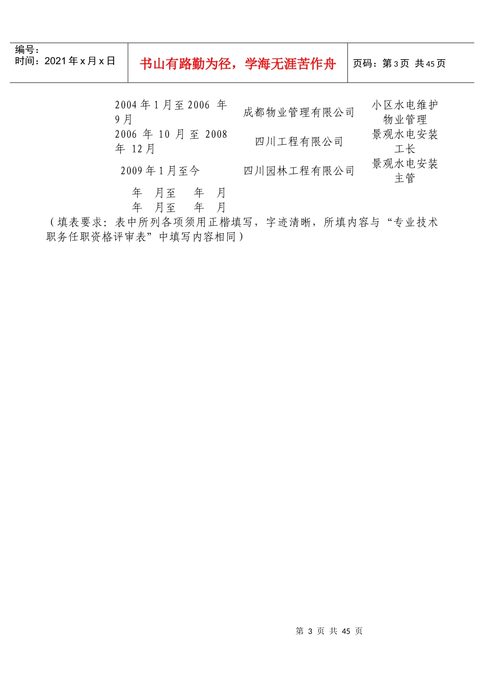 专业技术职务评审申报材料样板_第3页