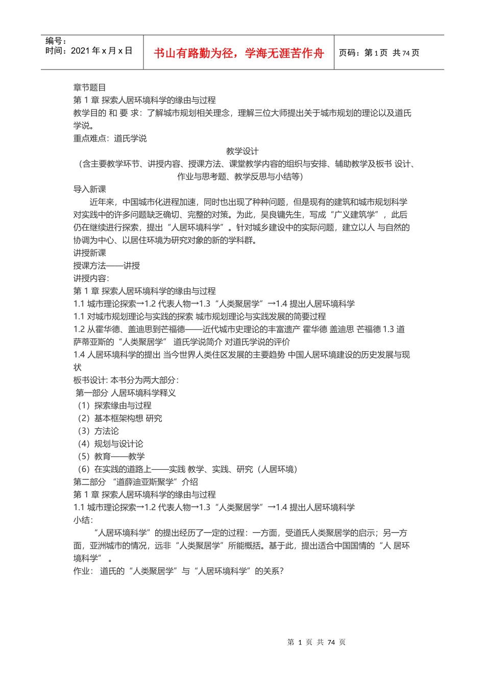 人居环境导论教案（DOC87页）_第1页