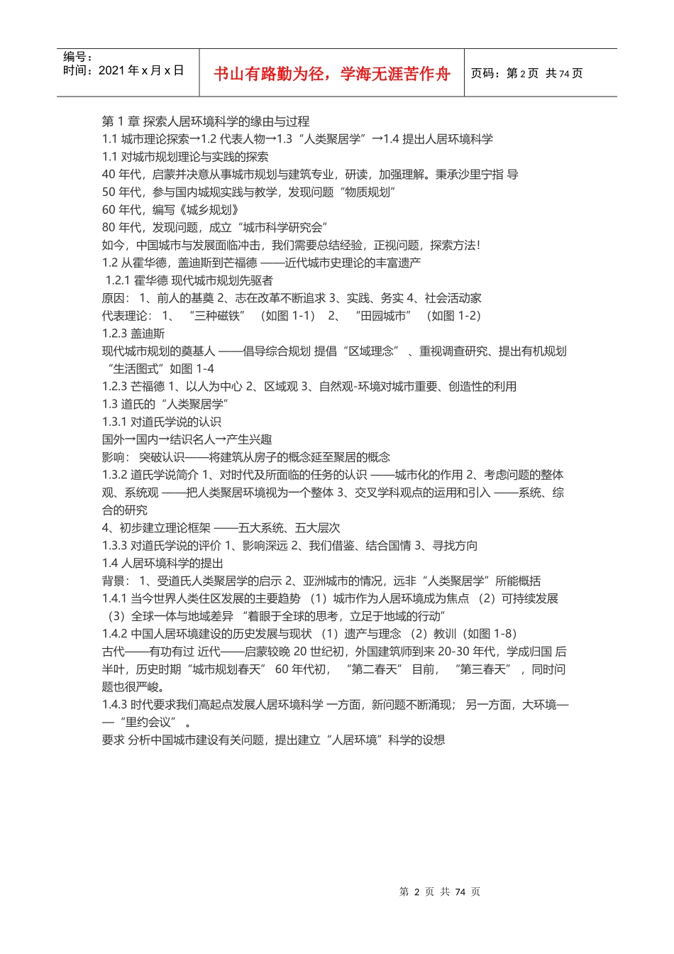 人居环境导论教案（DOC87页）_第2页