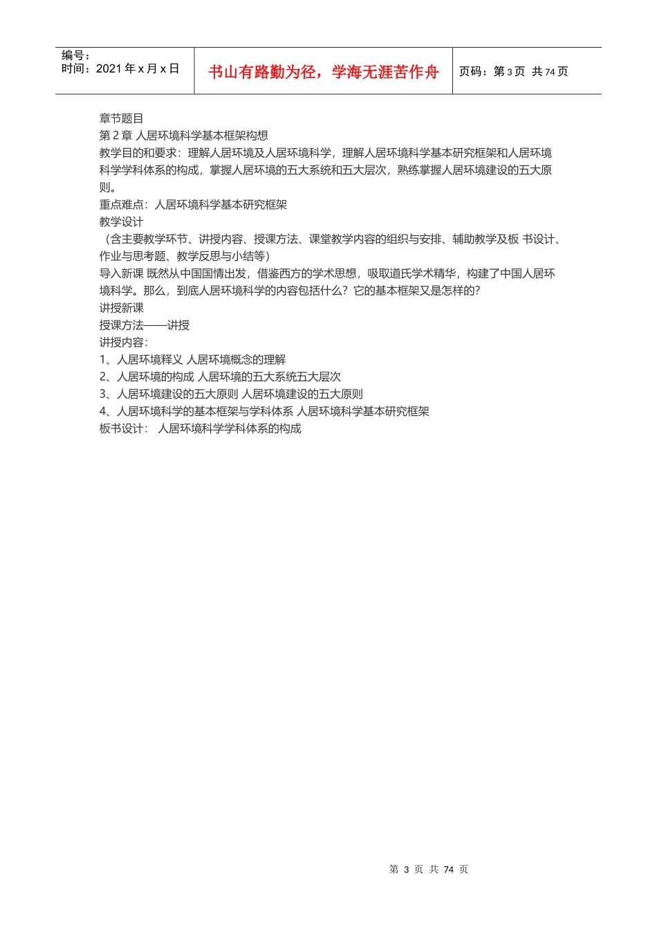 人居环境导论教案（DOC87页）_第3页