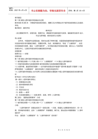 人居环境导论教案（DOC87页）