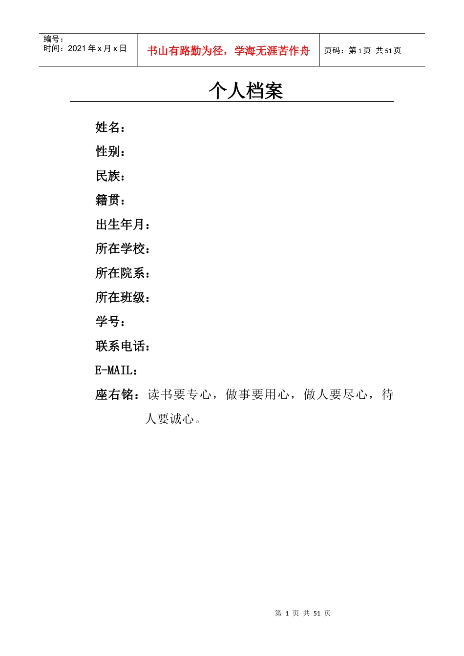 化工类职业规划书_第2页