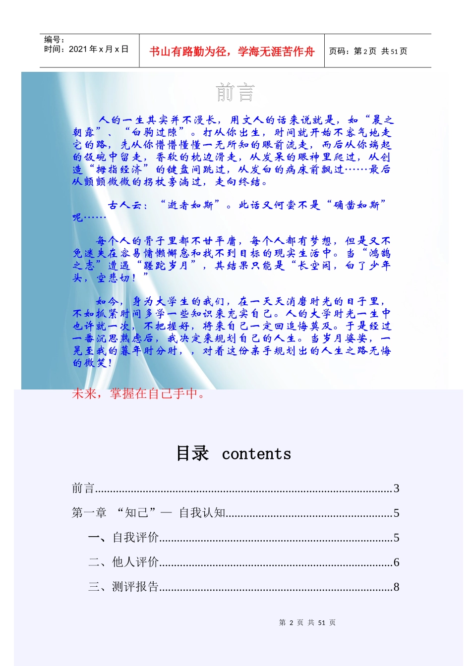 化工类职业规划书_第3页