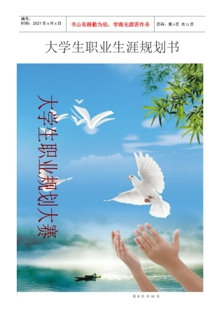 化工类职业规划书