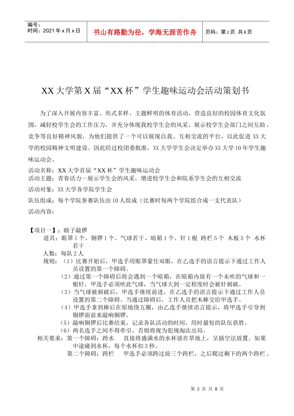 趣味运动会策划书最终版_第2页