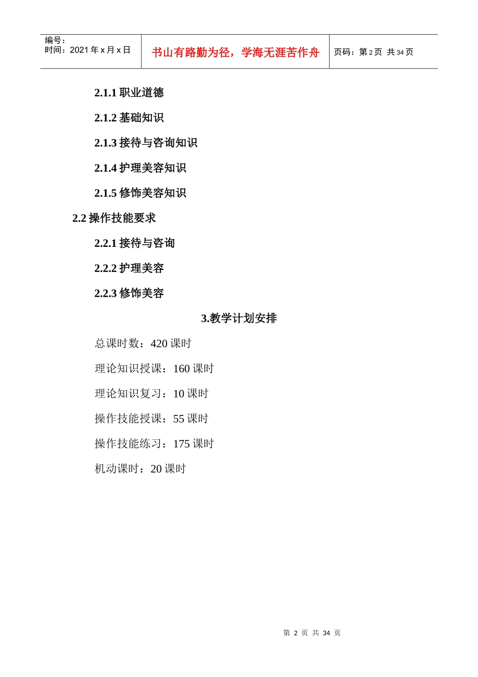 初级美容师培训计划概述_第2页