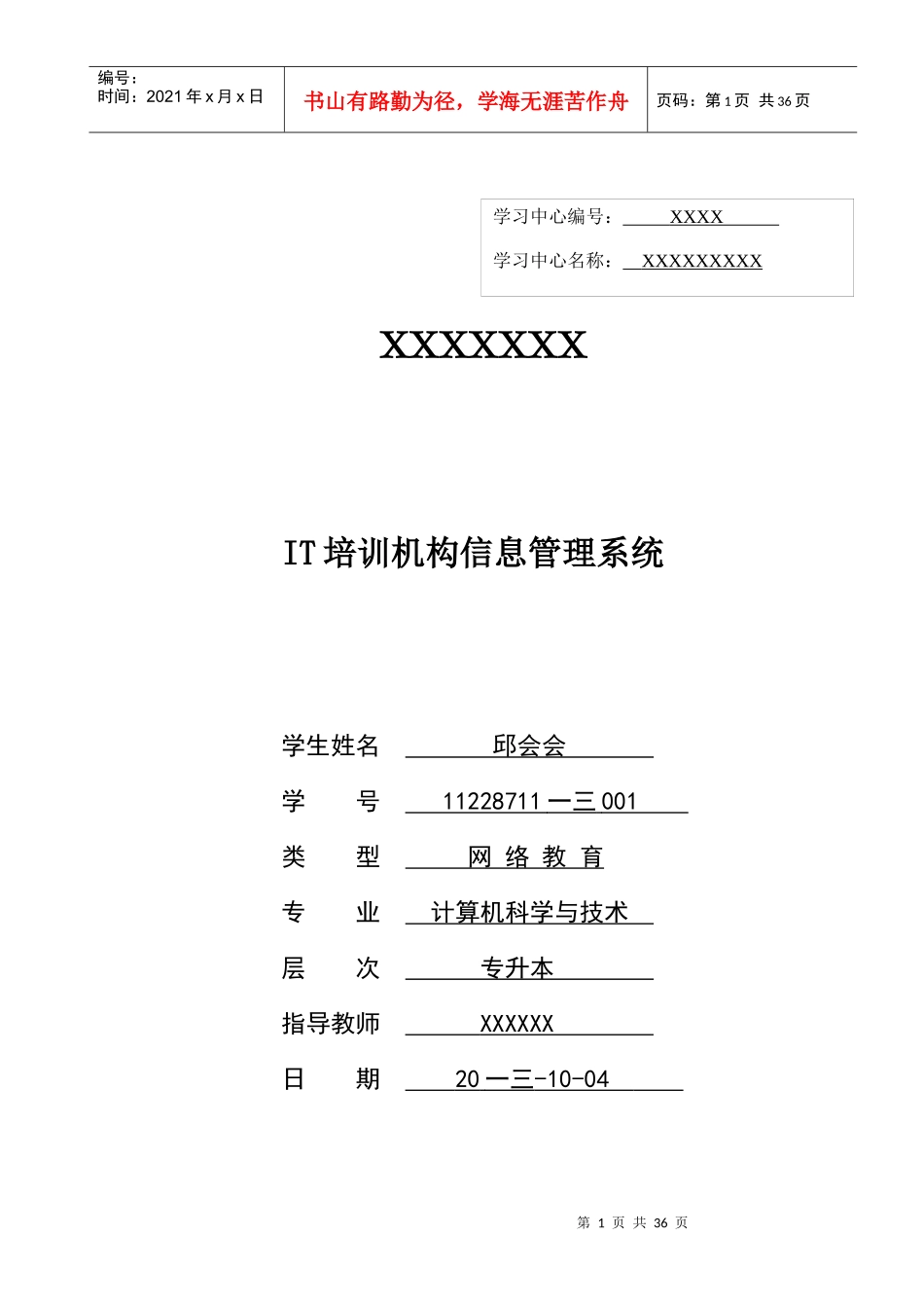 人力资源-2022IT培训机构信息管理系统_第1页