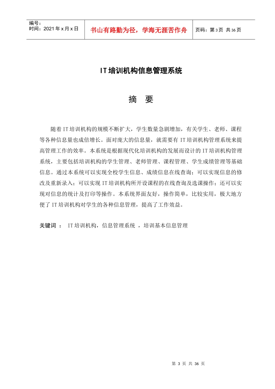 人力资源-2022IT培训机构信息管理系统_第3页