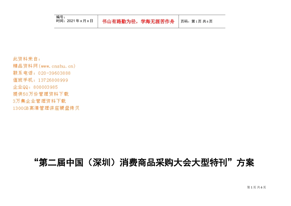 消费商品采购大会大型特刊_第1页