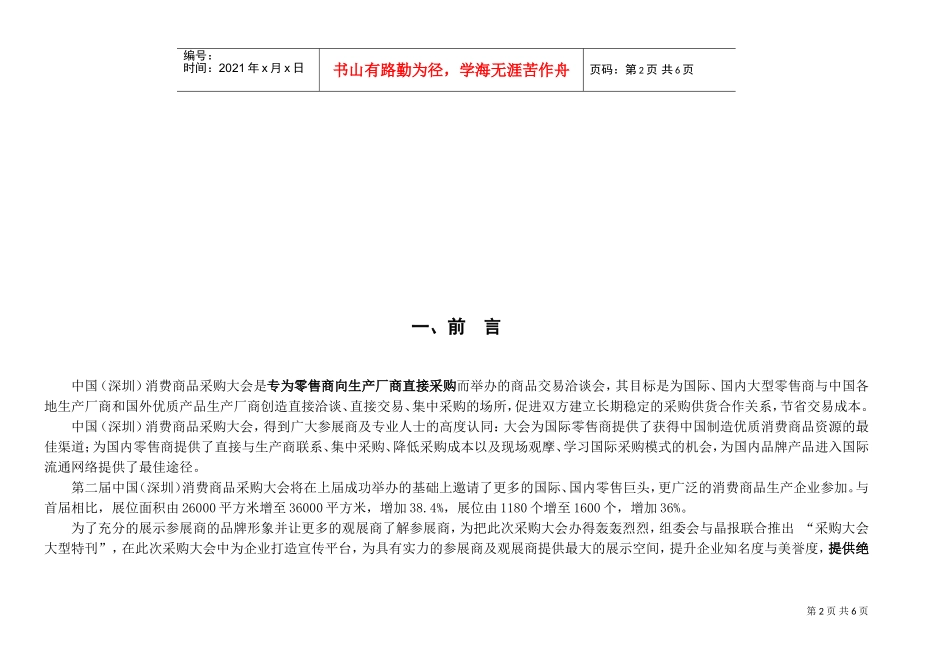 消费商品采购大会大型特刊_第2页