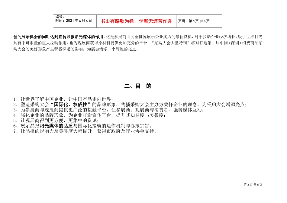 消费商品采购大会大型特刊_第3页
