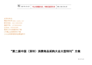 消费商品采购大会大型特刊