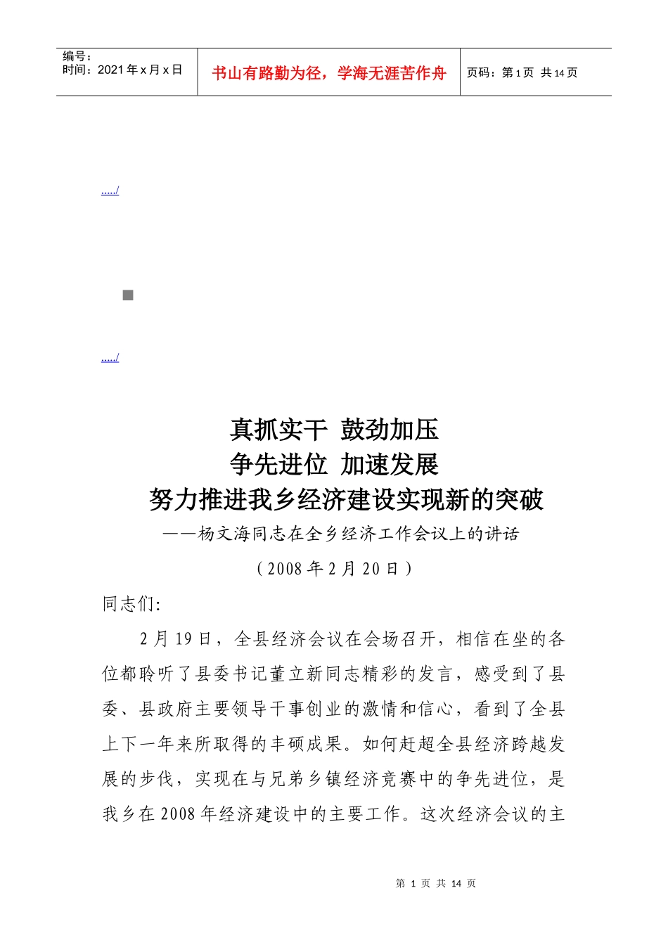 全乡经济工作会议_第1页