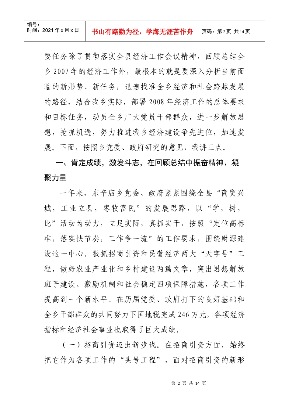 全乡经济工作会议_第2页