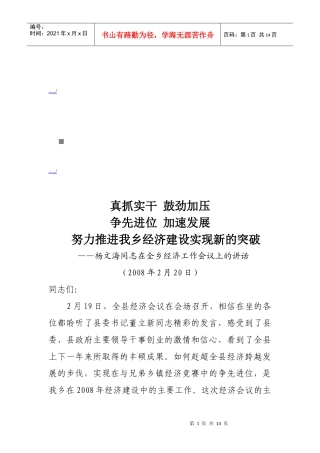 全乡经济工作会议