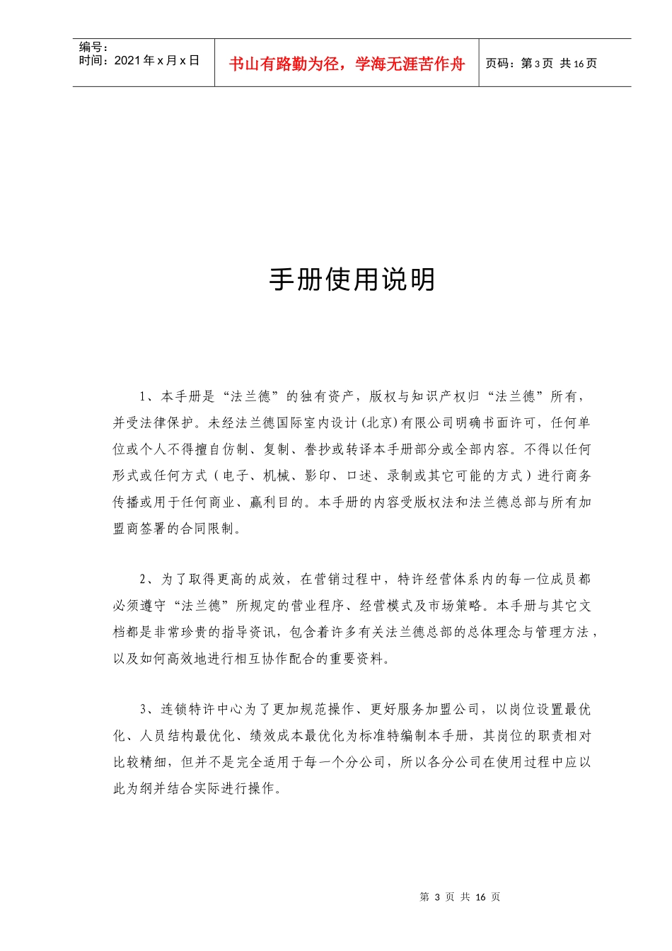 主材团购部岗位手册_第3页