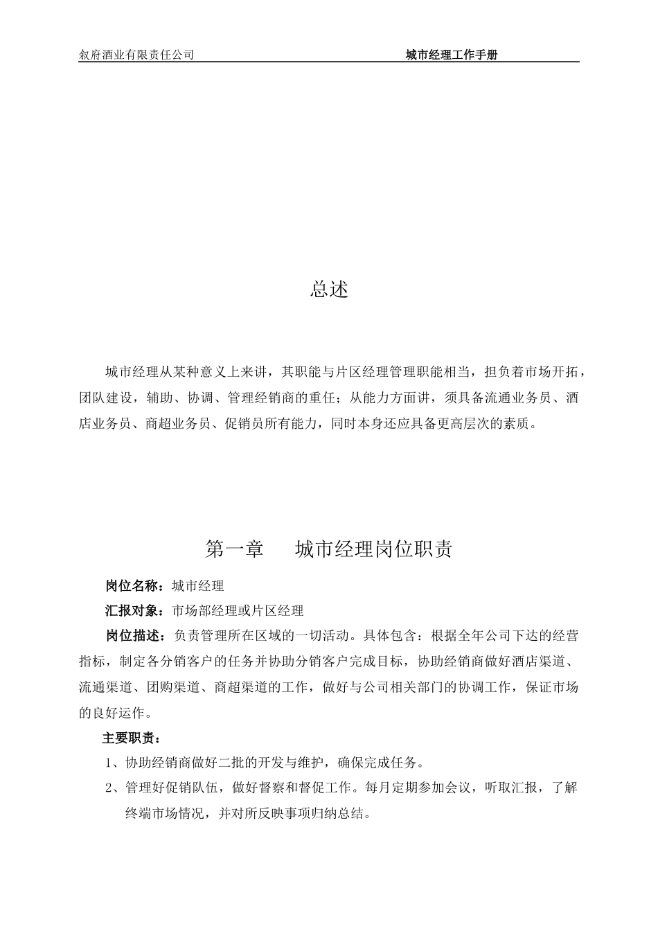 城市经理工作手册_第2页