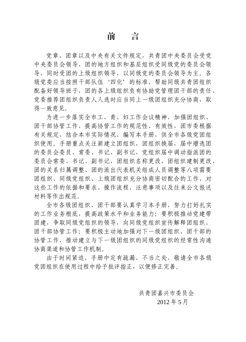 团干部协管工作手册_第2页