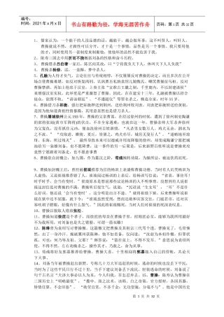 辩论曹操与刘备谁更适合当领导者