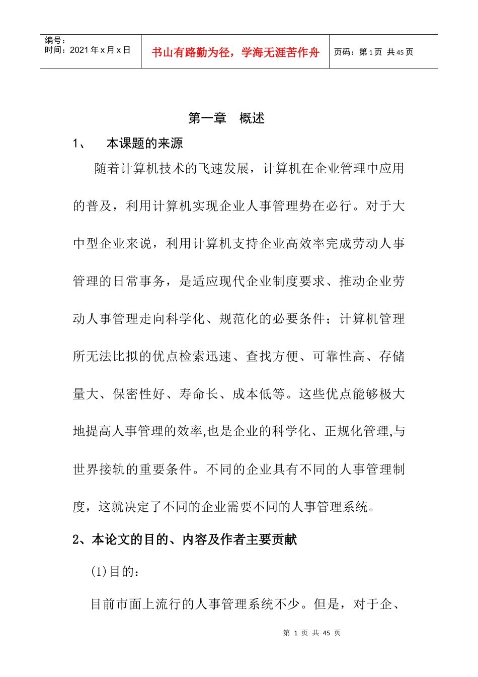 人力资源-2022vb人事管理系统论文_第1页