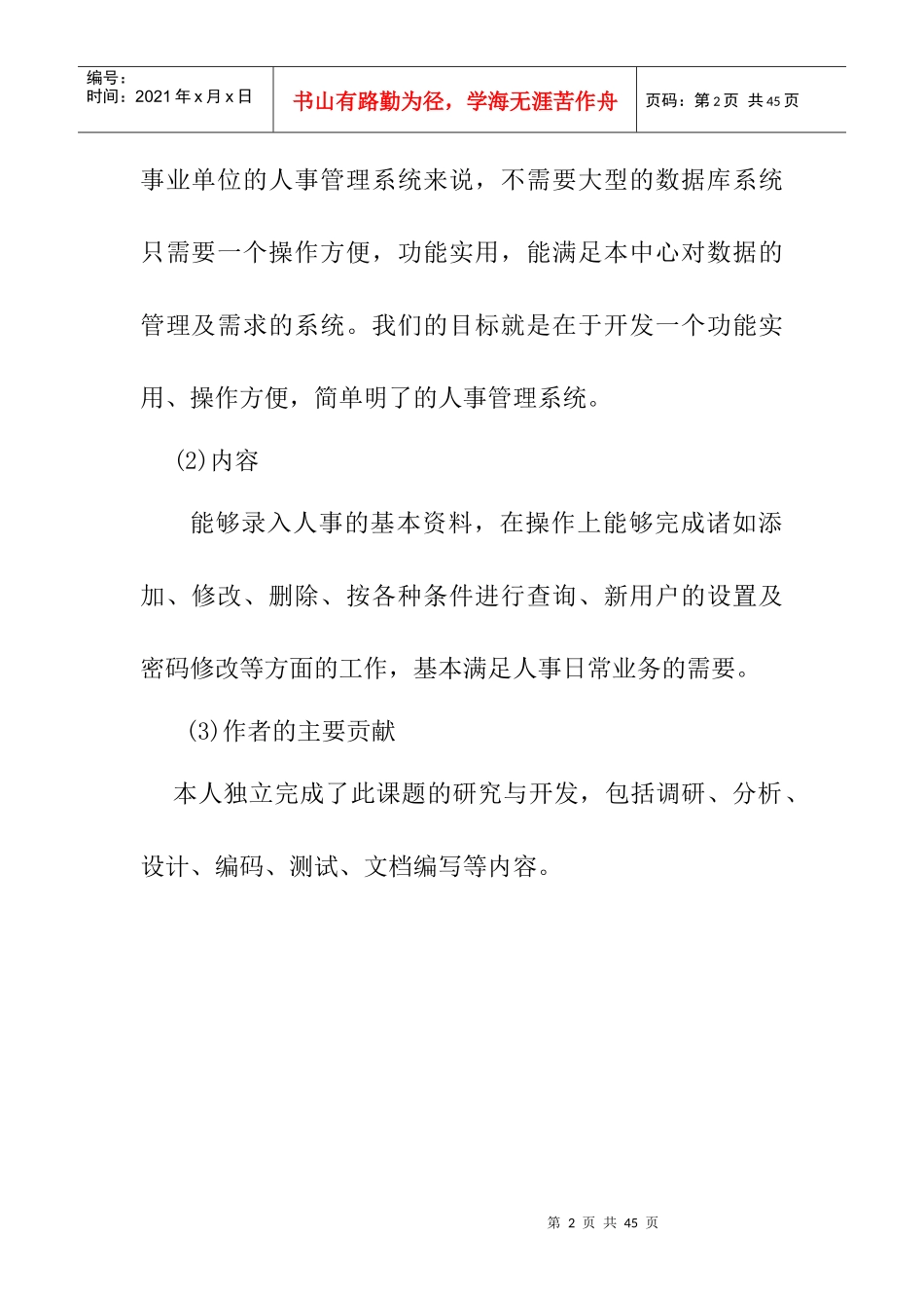 人力资源-2022vb人事管理系统论文_第2页