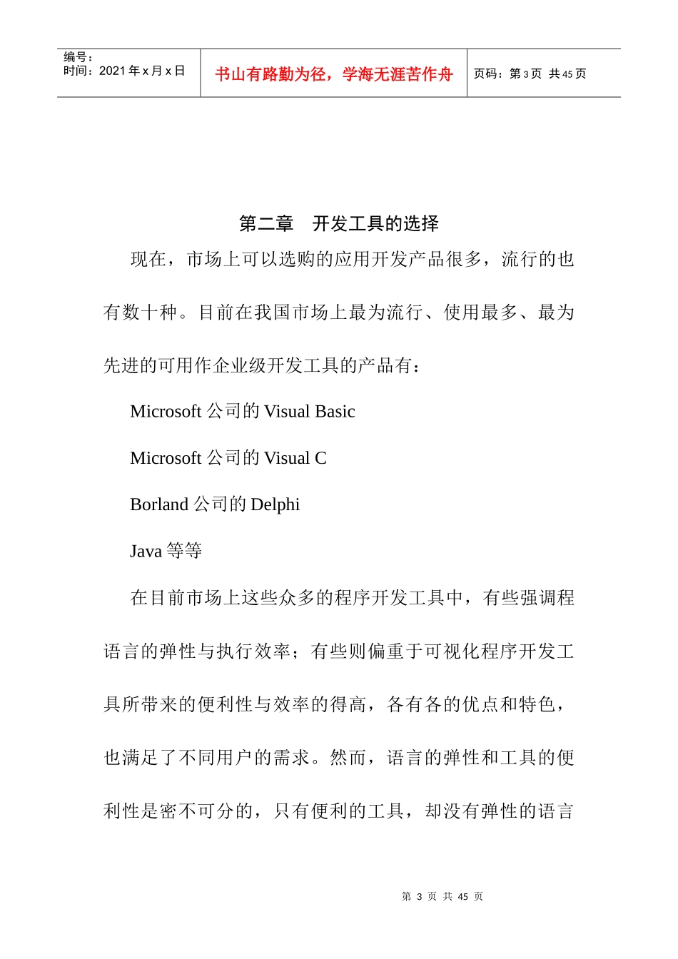 人力资源-2022vb人事管理系统论文_第3页