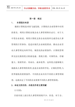 人力资源-2022vb人事管理系统论文