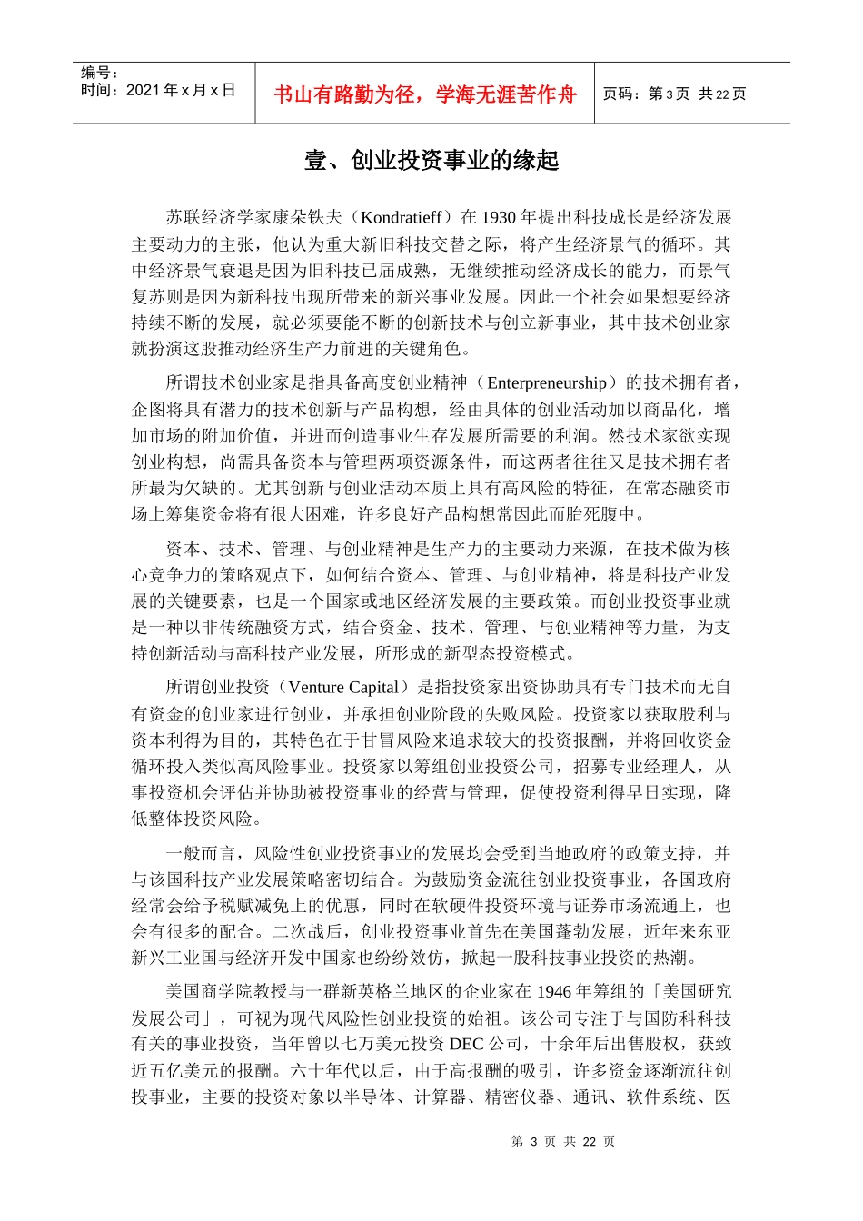 创业投资评估决策程序(doc 26页)_第3页