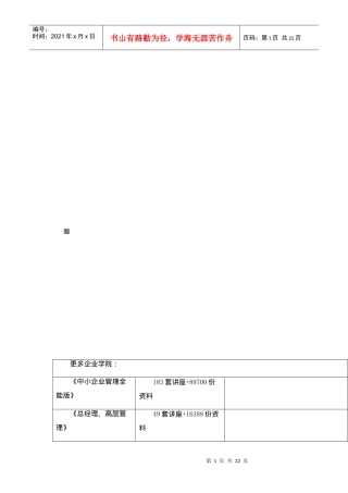 创业投资评估决策程序(doc 26页)