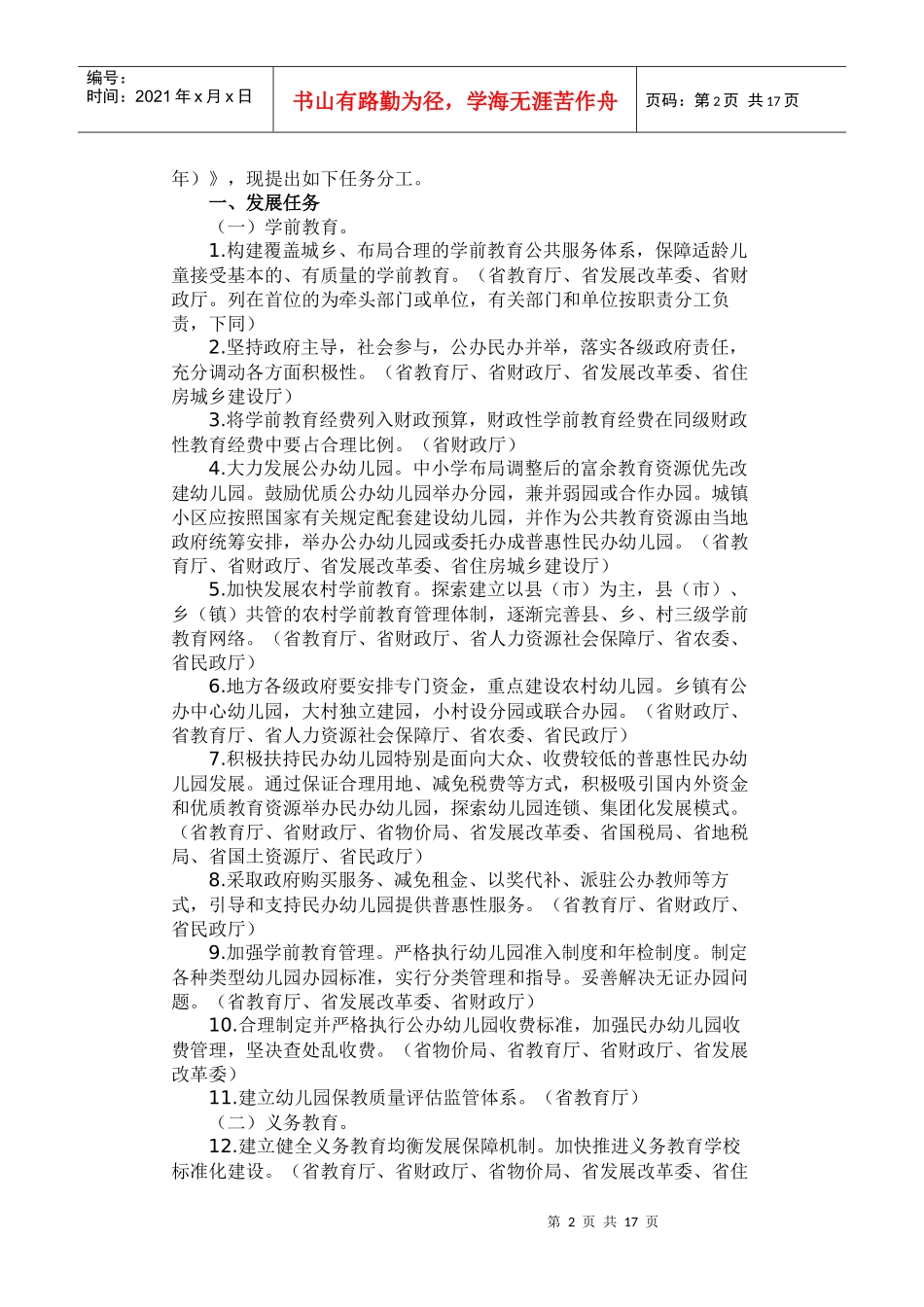辽宁省中长期教育改革和发展规划_第2页