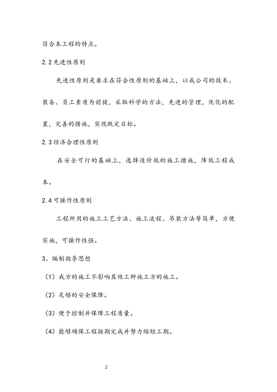 农田施工方案培训资料_第3页